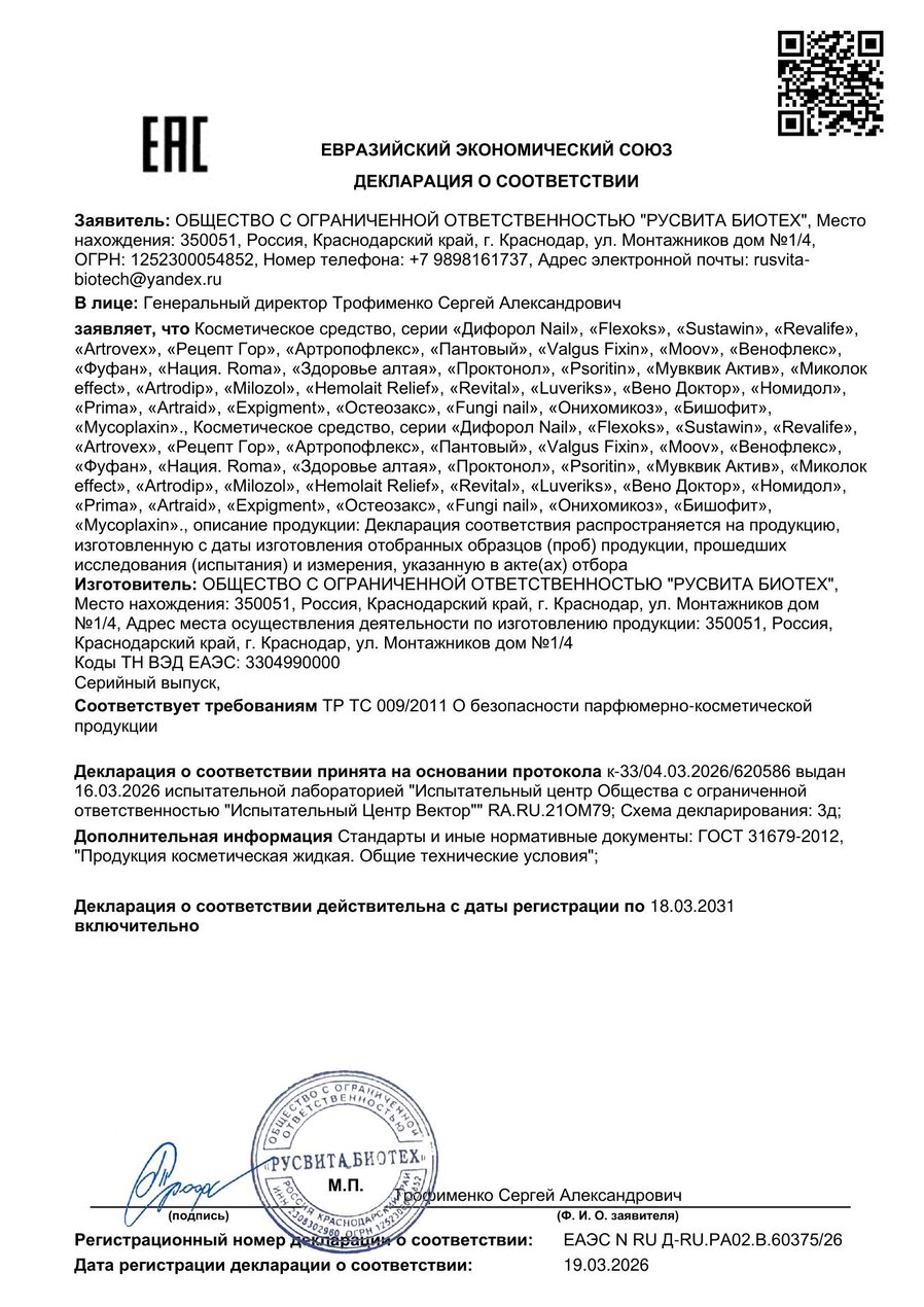 Сертификат соответствия ЕАЭС Полфискреам